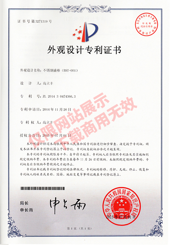 外觀設(shè)計專利證書