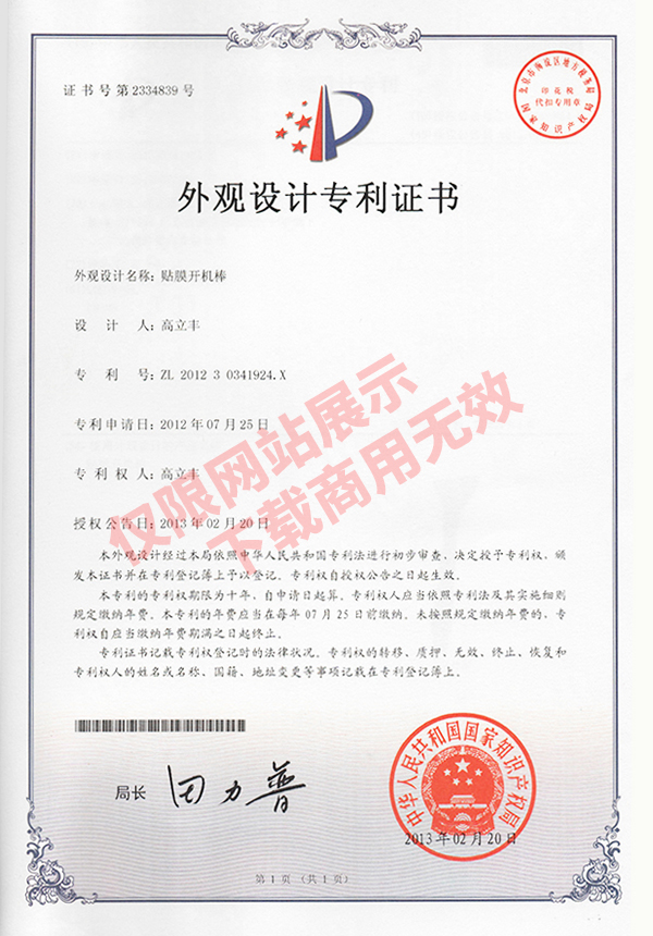 外觀設(shè)計專利證書