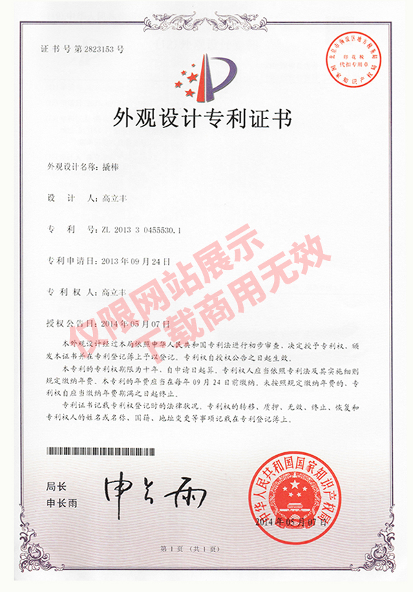 外觀設(shè)計專利證書