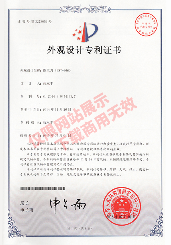 外觀設(shè)計專利證書