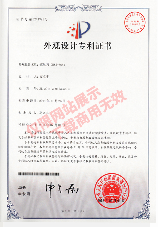 外觀設(shè)計專利證書