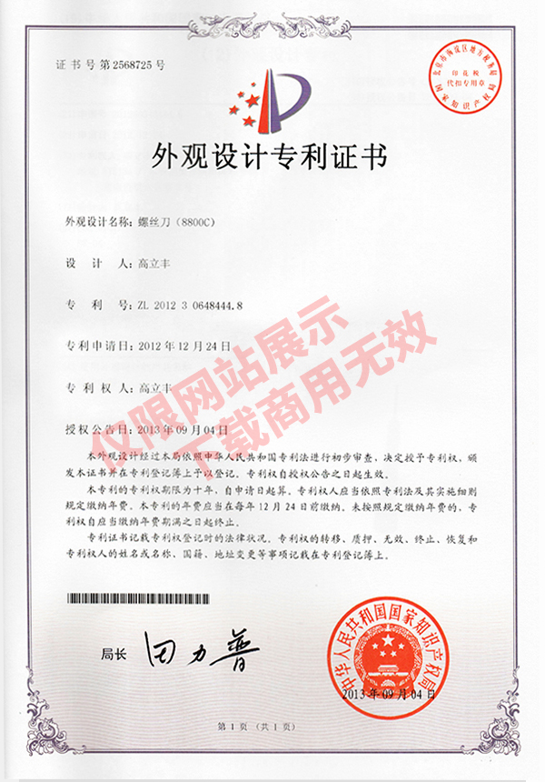 外觀設(shè)計(jì)專利證書
