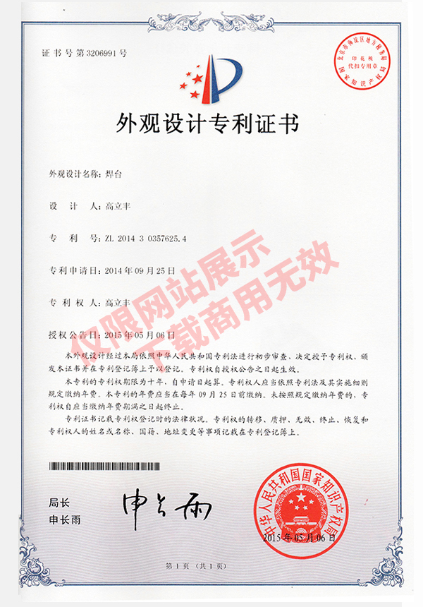 外觀設(shè)計專利證書