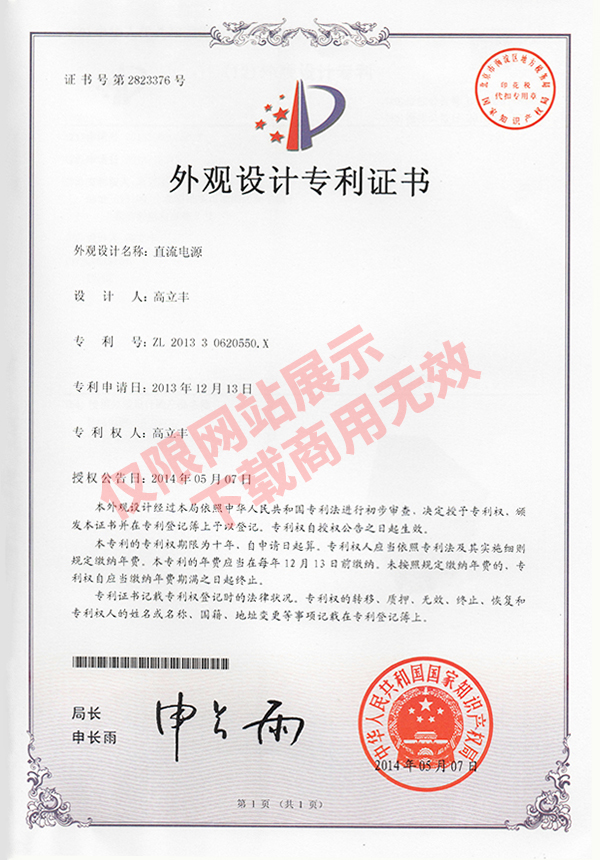 外觀設(shè)計專利證書