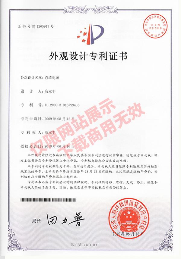 外觀設(shè)計專利證書