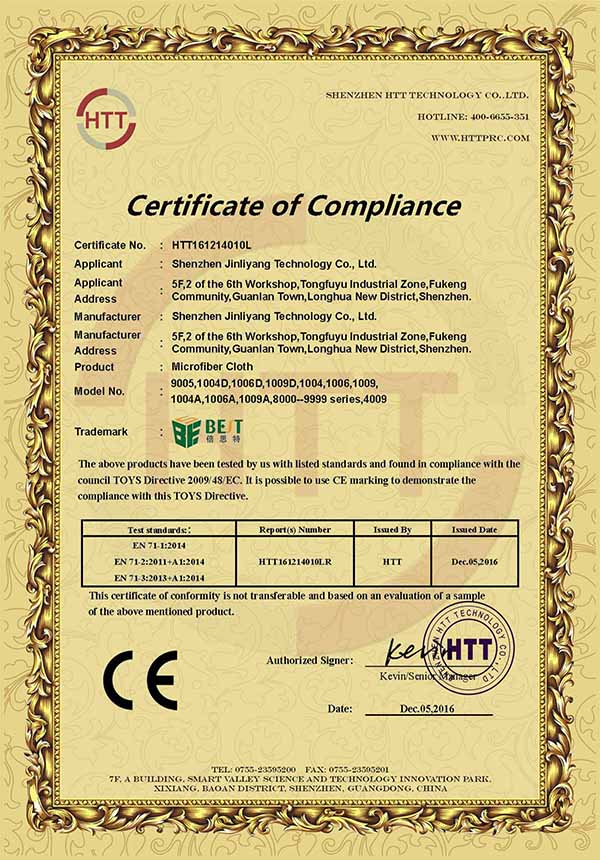 超細(xì)纖維布CE證書